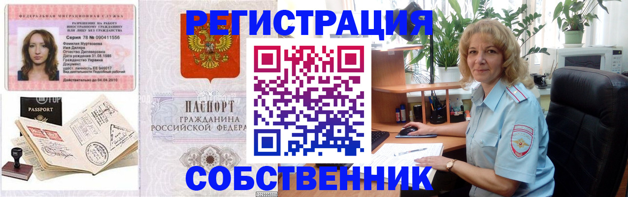 временная регистрация купить в Райчихинске